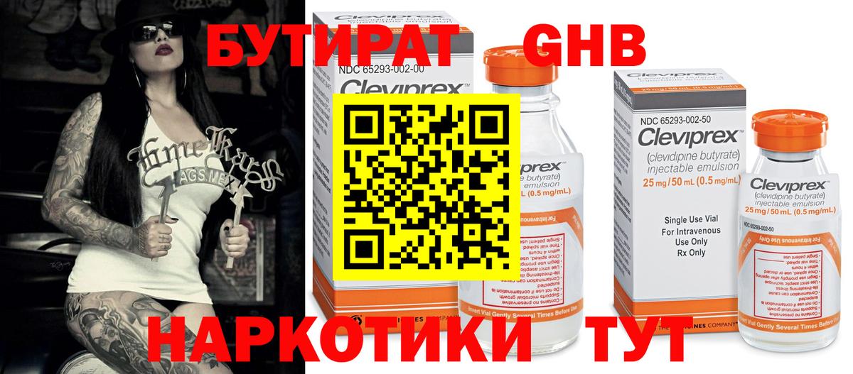 Бутират бутандиол Красноуфимск