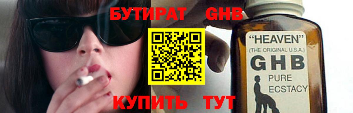 Красноуфимск  Бутират бутик  Бутират  Вход с VPN 