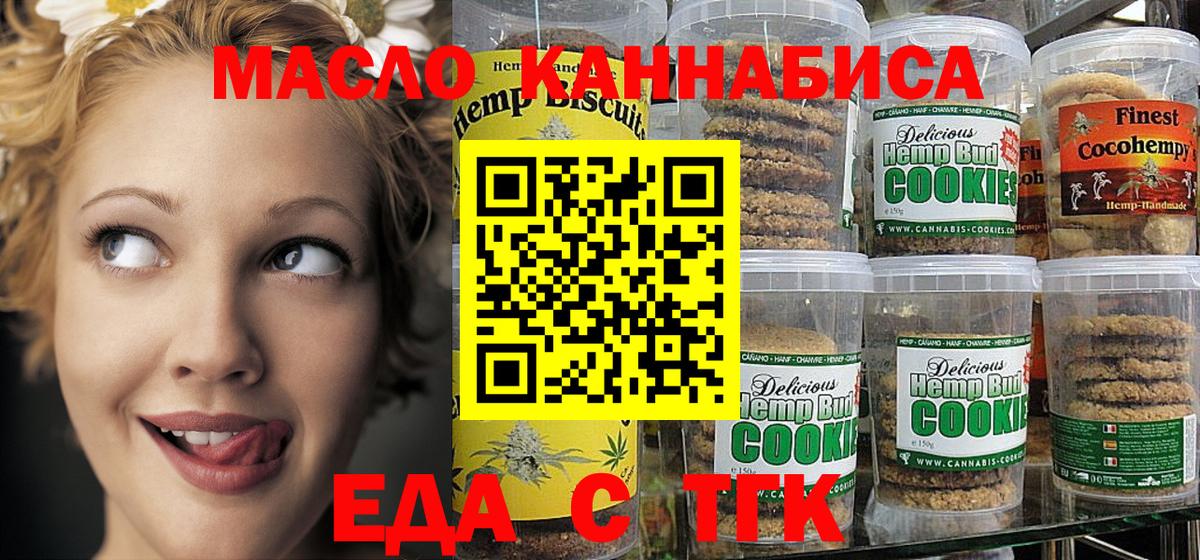Красноуфимск  Печенье с ТГК марихуана  Вход с VPN 