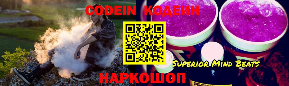 Кодеиновый сироп Lean Purple Drank Красноуфимск