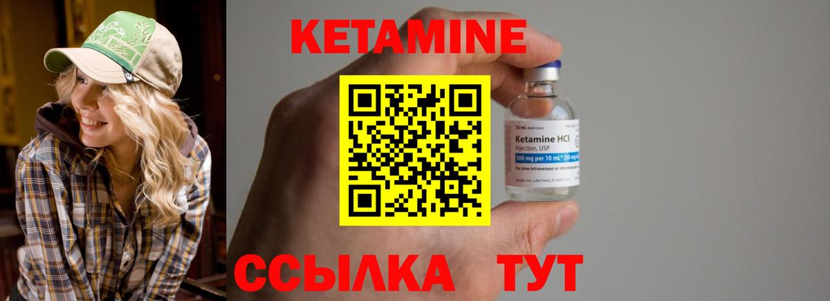 Кетамин ketamine  Вход с VPN  Красноуфимск 