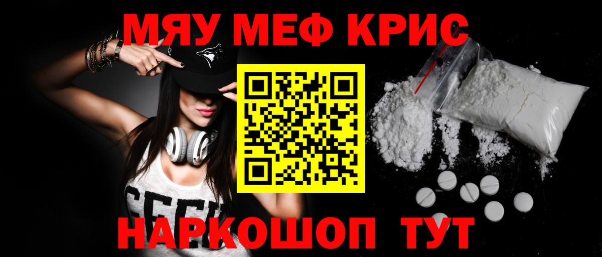 Меф мяу мяу Красноуфимск
