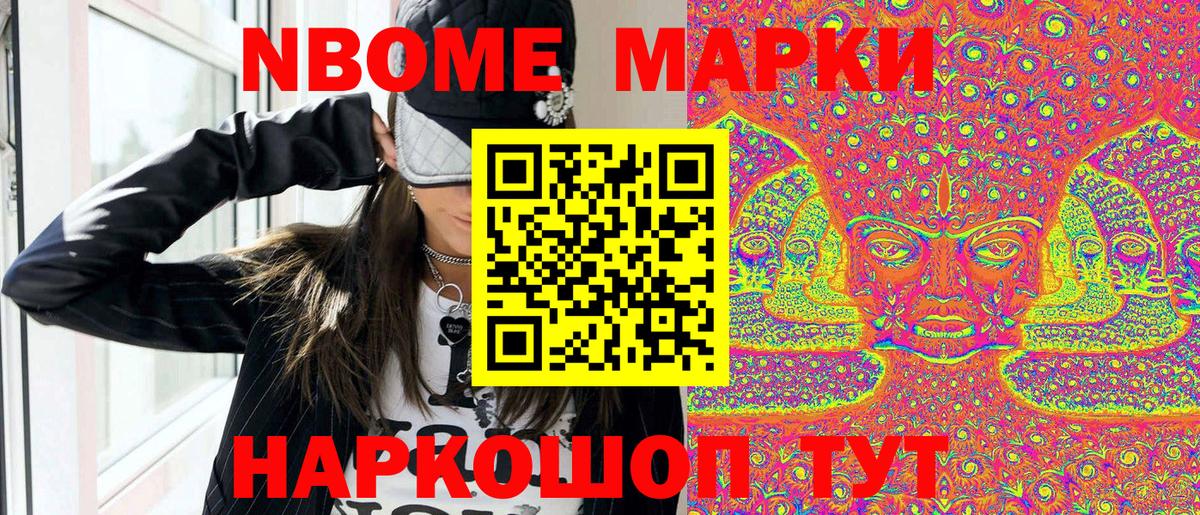 Марки N-bome 1,8мг Красноуфимск